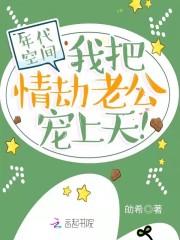 年代空间我把情劫老公宠上天年代修仙