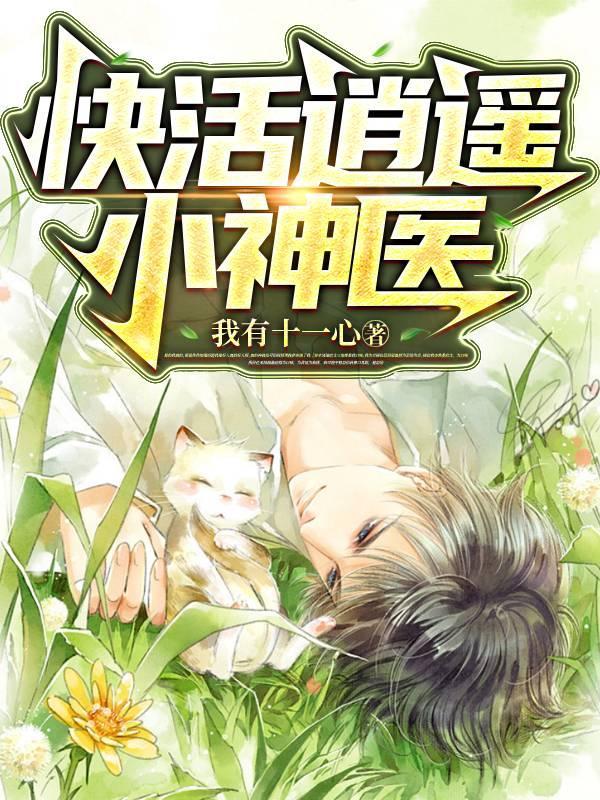 快活逍遥是什么意思