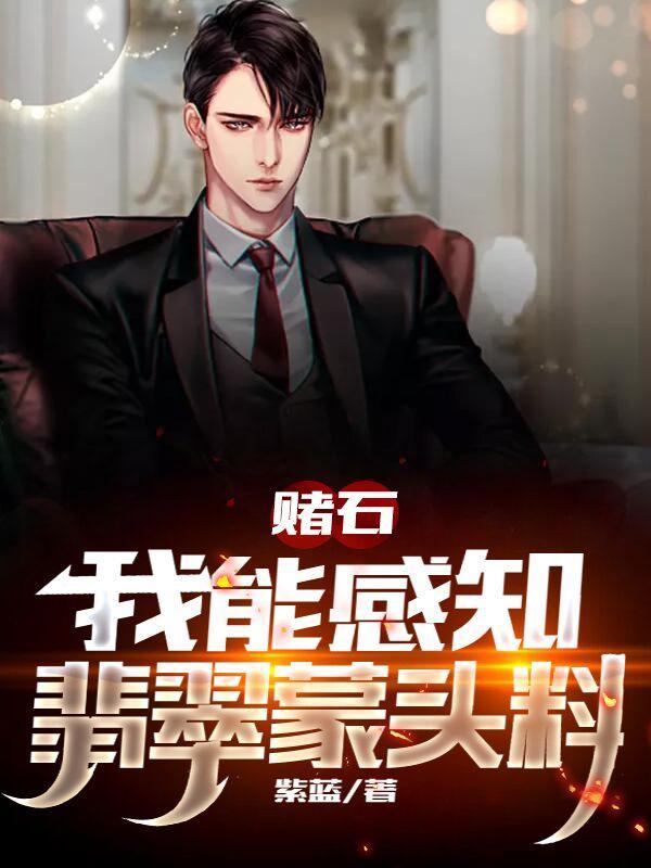 翡翠赌石的知识要点