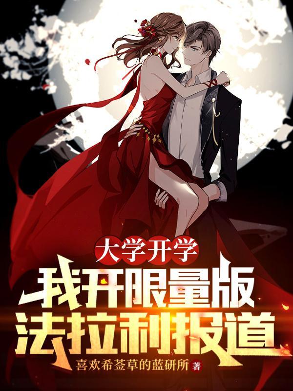 大学开学我开限量法拉利报道全文