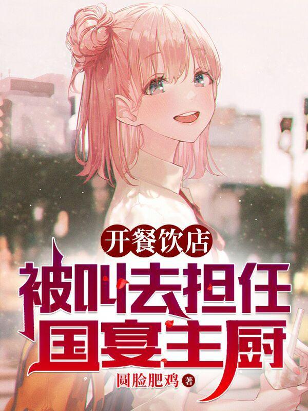 国宴厨师一个月多少钱