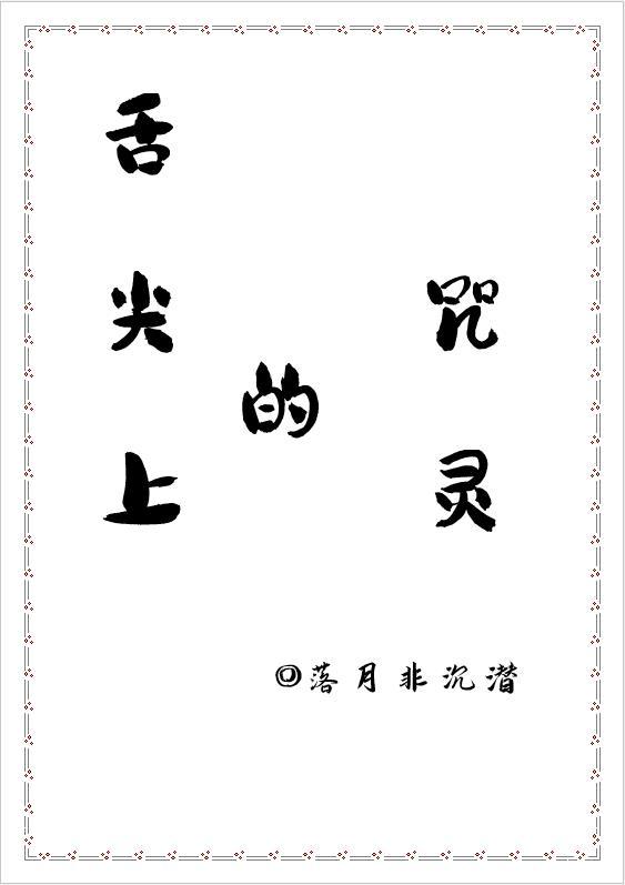 舌尖上的咒灵 番外