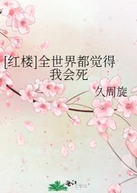 全世界都以为我会修仙最新章节列表