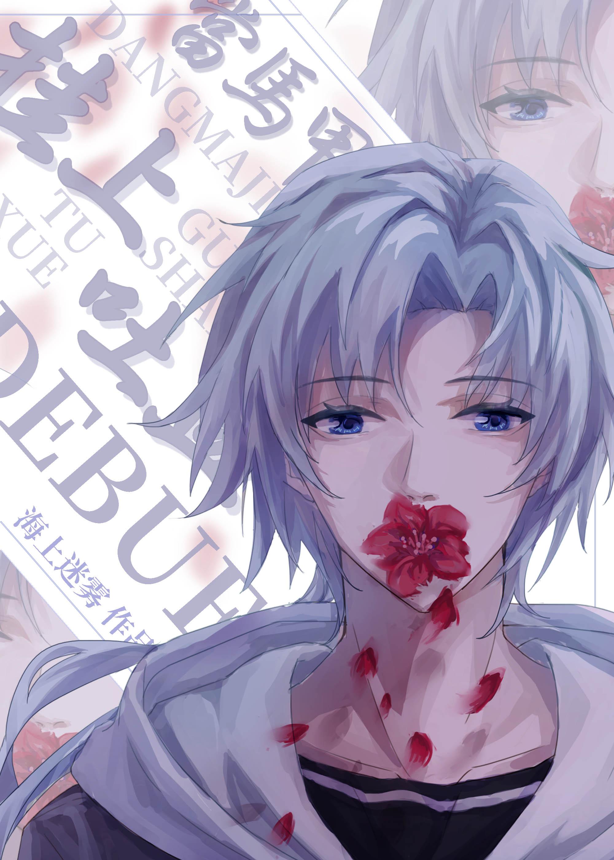 当马甲挂上吐血debuff107