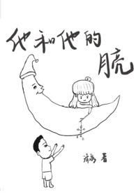 他和他的月亮贺昭姚月桐