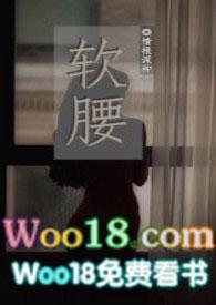 软腰陈年季风PO