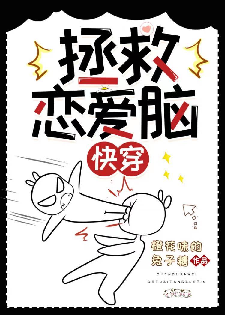 拯救恋爱脑(快穿)橙花