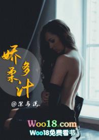 娇柔多汁(1v1高H)在线观看