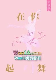 在你心尖上起舞全文免费阅读白芷陈流