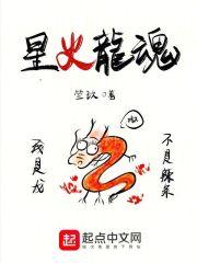星火龙魂