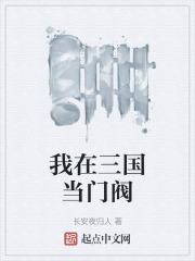 我在三国当门阀