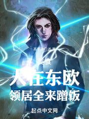 美食：人在东欧，领居被我馋哭了