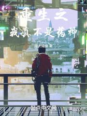 重生之我真不是药神