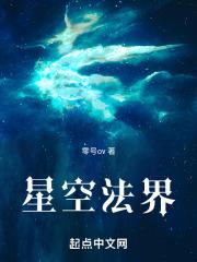 星空法界