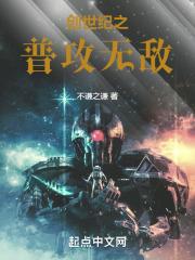 创世纪之普攻无敌