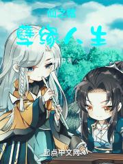 仙之铭：孽缘人生