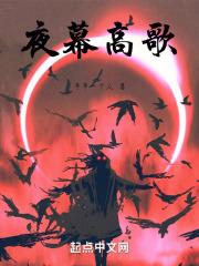 夜幕高歌