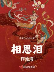 相思泪作沧海