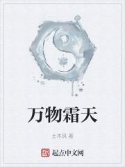 万物霜天