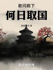 我今取国，谁敢不从