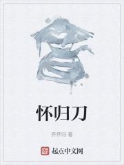怀归刀