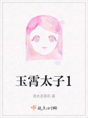 玉霄太子1
