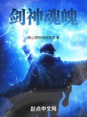 剑神魂魄