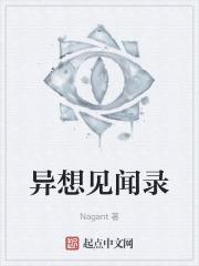 异想见闻录