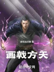 画戟方天