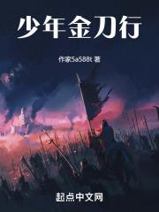 少年金刀行
