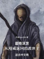 霍格沃茨：从漫威返回的救世主