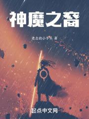 神魔之裔