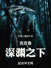克苏鲁：深渊之下