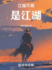 江湖不再是江湖