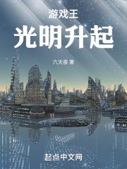 游戏王：光明升起