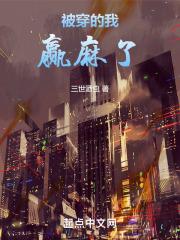 被穿的我，赢麻了