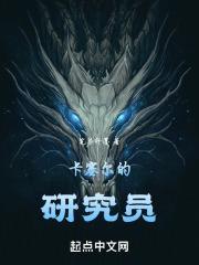 卡塞尔的研究员