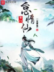旁门怠惰仙