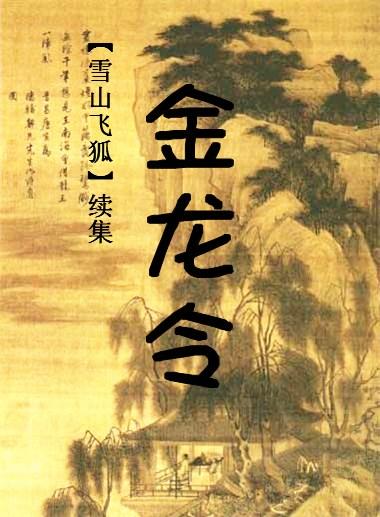 金龙令
