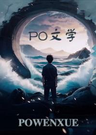 穿成炮灰omega苟到了大结局