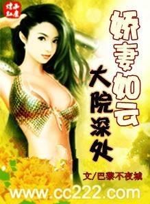 娇妻如云:大院深处
